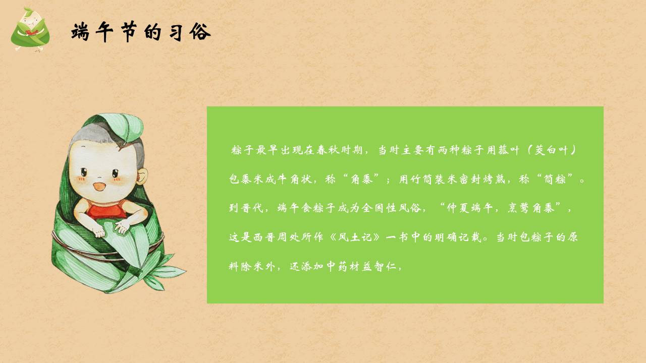 节日班会 (35).pptx